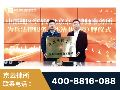 兰溪-北京京云律师事务所与《北京晚报》达成战略合作